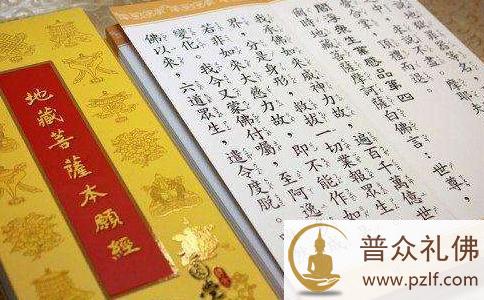 《地藏经》浓缩了全部大藏经的因果二字 《地藏经》浓缩了全部大藏经的因果二字