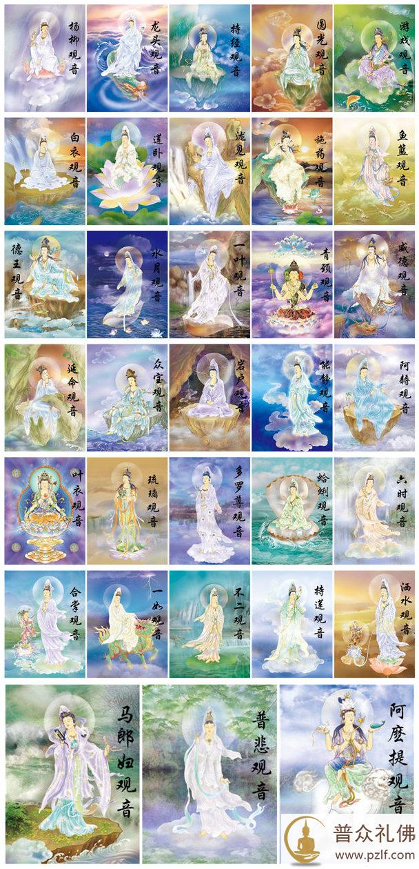 三十三观音是什么?三十三观音简介,观音三十三化身图片 三十三观音是什么?三十三观音简介,观音三十三化身图片