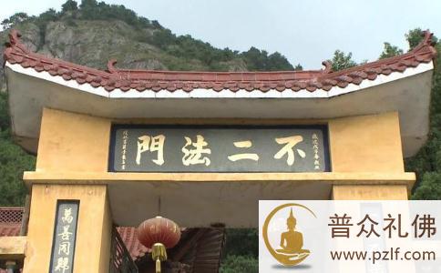 不二法门是什么? 不二法门是什么?