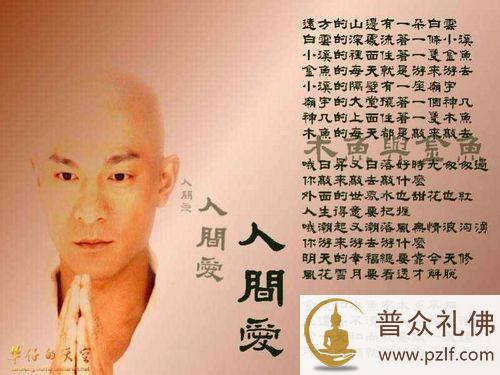 刘德华:皈依多年,学会放下