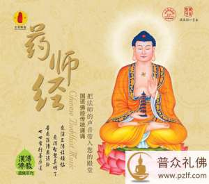 冥阳两利的《药师经》